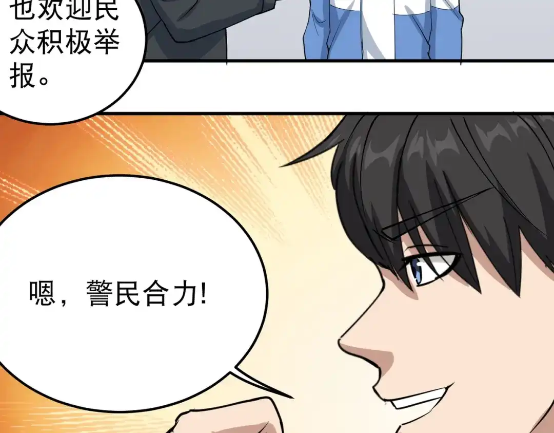 《校园护花高手》第60话 第35页