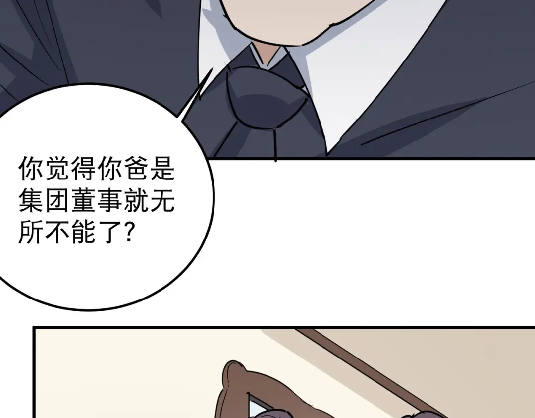 《校园护花高手》第60话 第15页