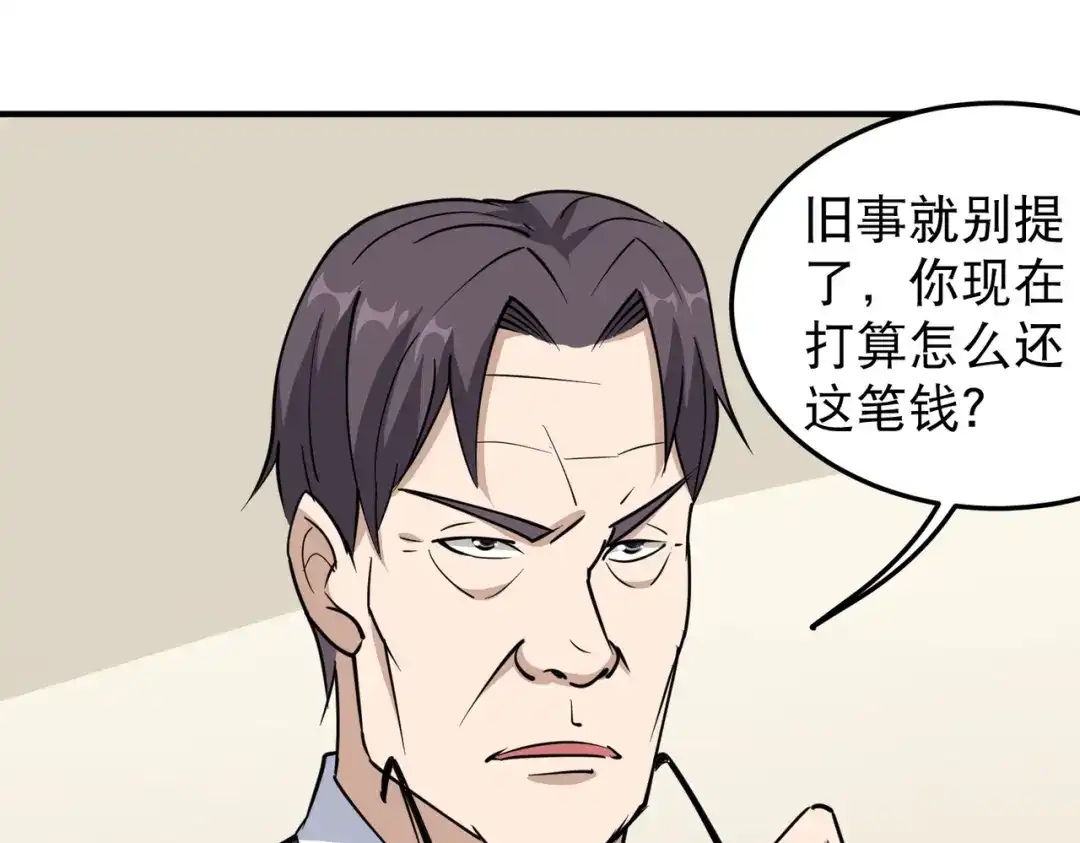 《校园护花高手》第60话 第10页