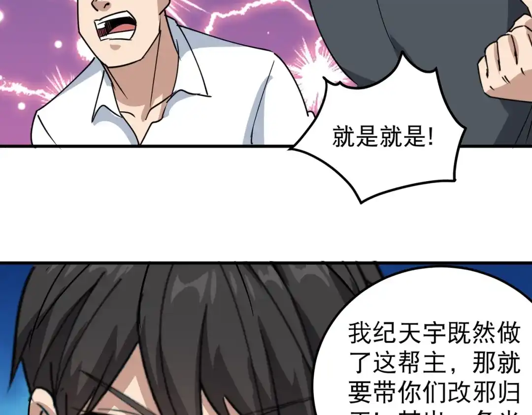 《校园护花高手》第60话 第57页