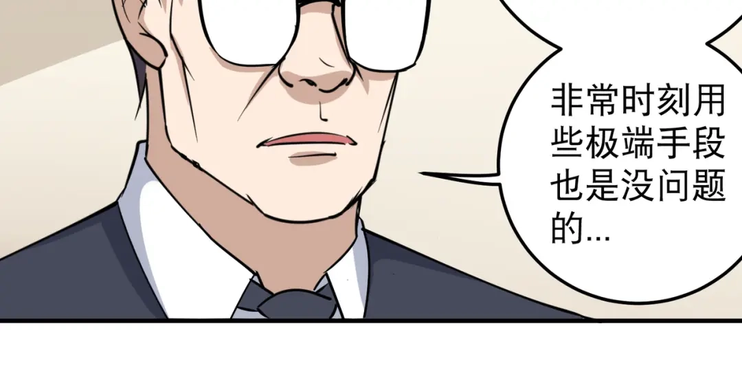 《校园护花高手》第60话 第26页