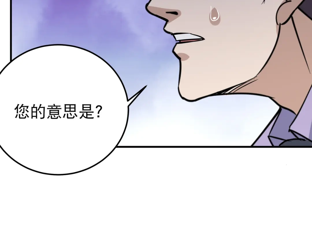 《校园护花高手》第60话 第28页