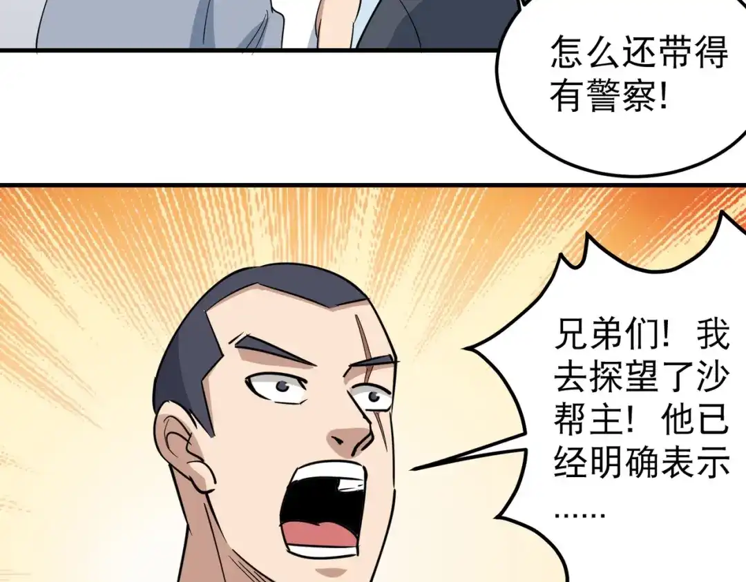 《校园护花高手》第60话 第51页