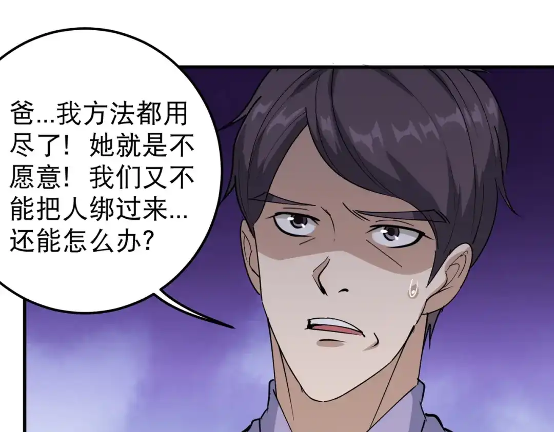 《校园护花高手》第60话 第24页