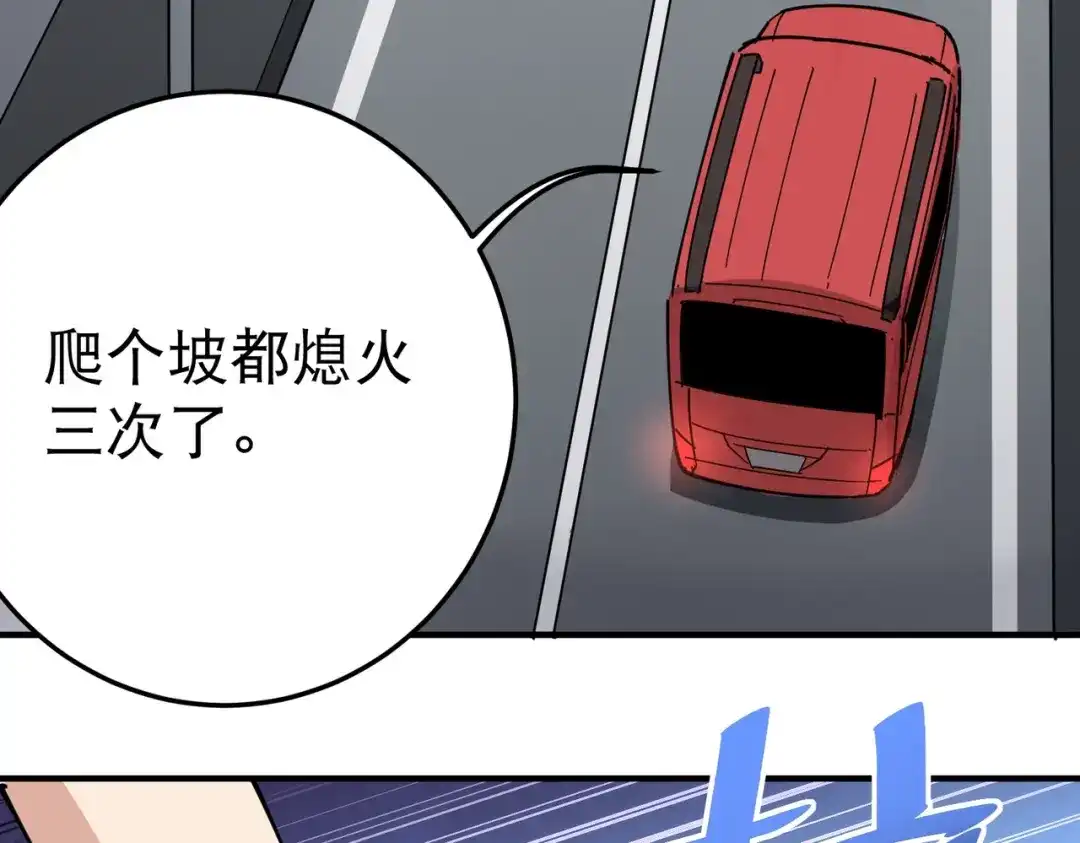 《校园护花高手》第61话 第8页