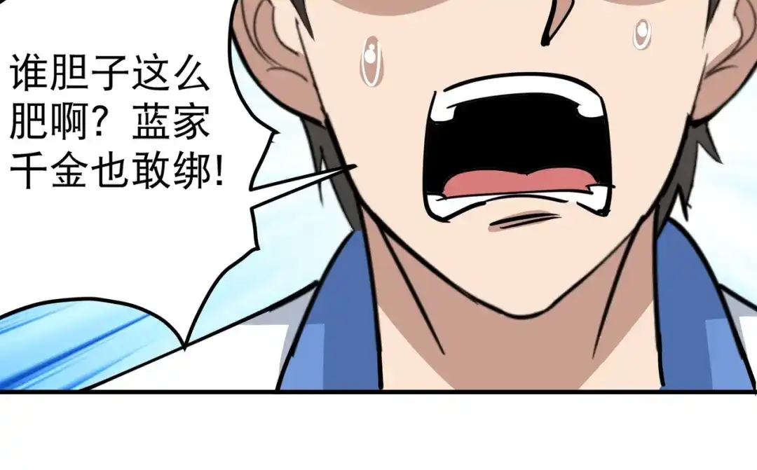 《校园护花高手》第61话 第51页