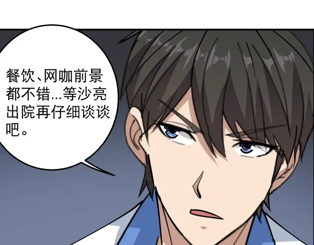 《校园护花高手》第61话 第33页