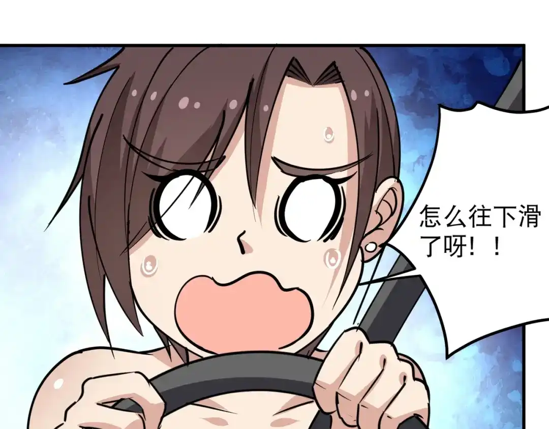《校园护花高手》第61话 第14页