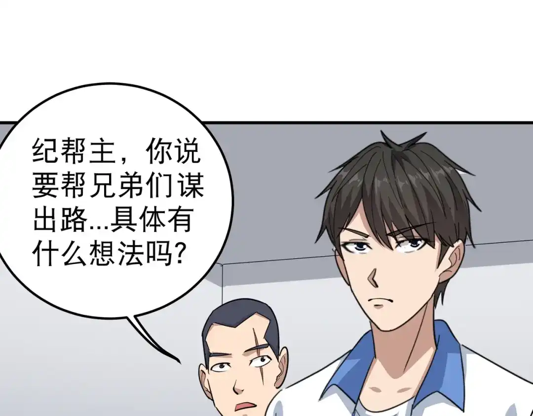 《校园护花高手》第61话 第30页