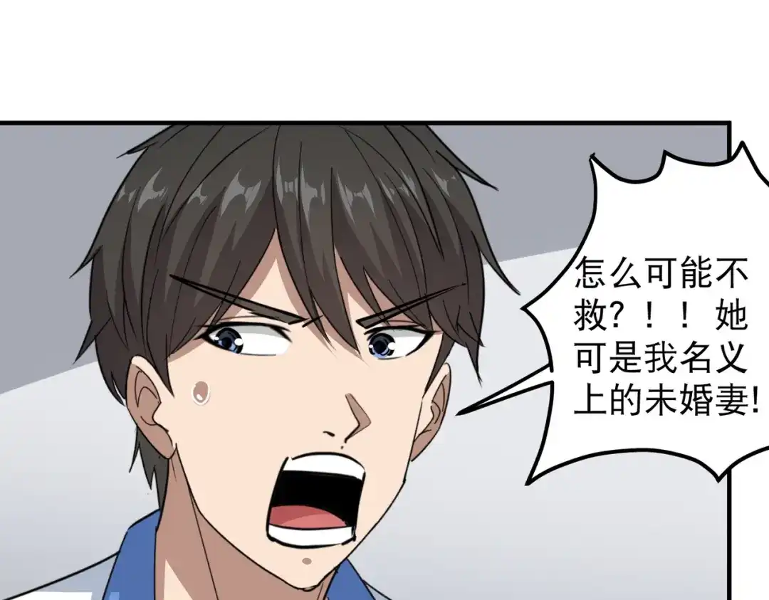 《校园护花高手》第61话 第54页