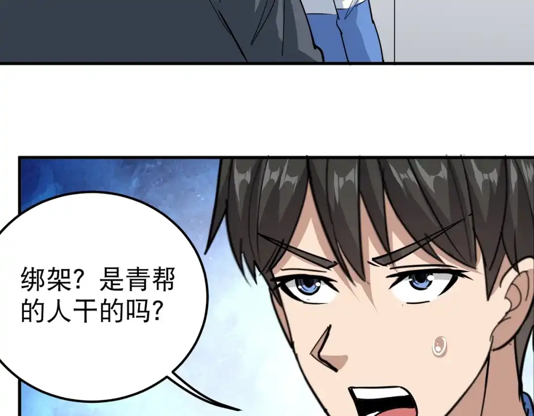 《校园护花高手》第61话 第39页