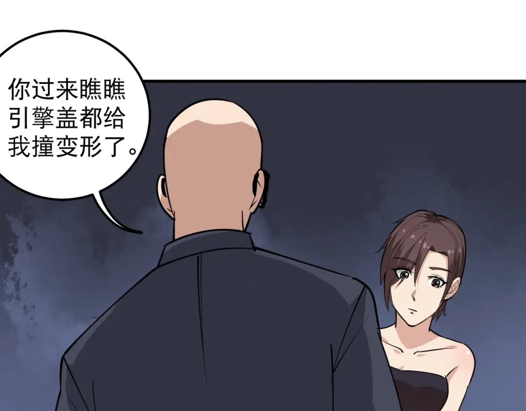 《校园护花高手》第61话 第22页