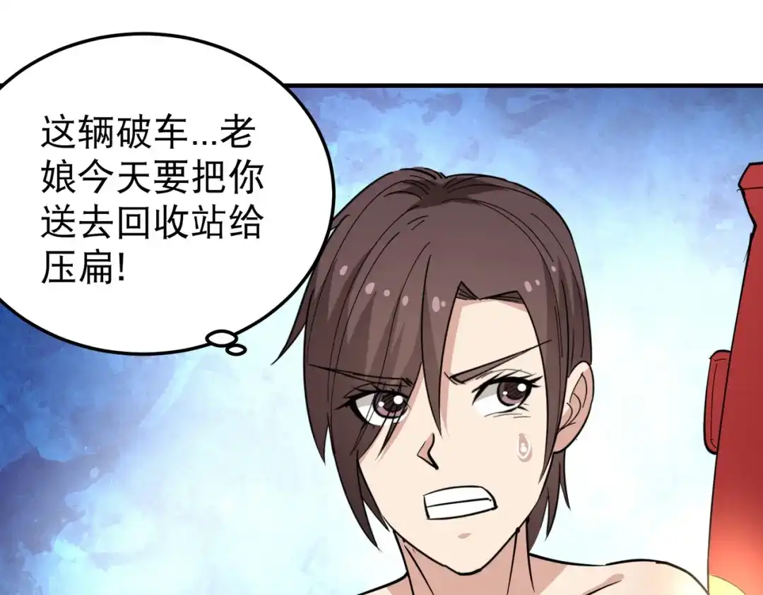 《校园护花高手》第61话 第20页