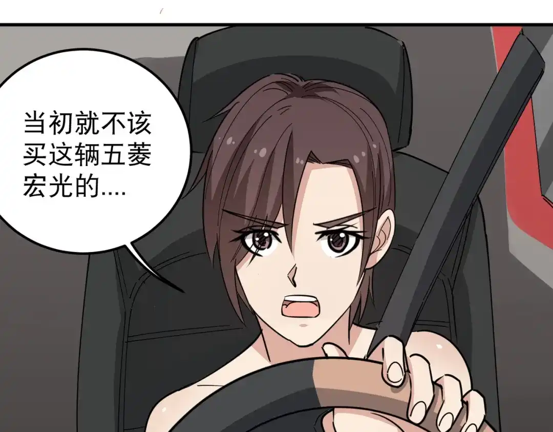 《校园护花高手》第61话 第5页