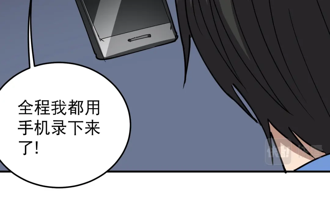《校园护花高手》第61话 第45页