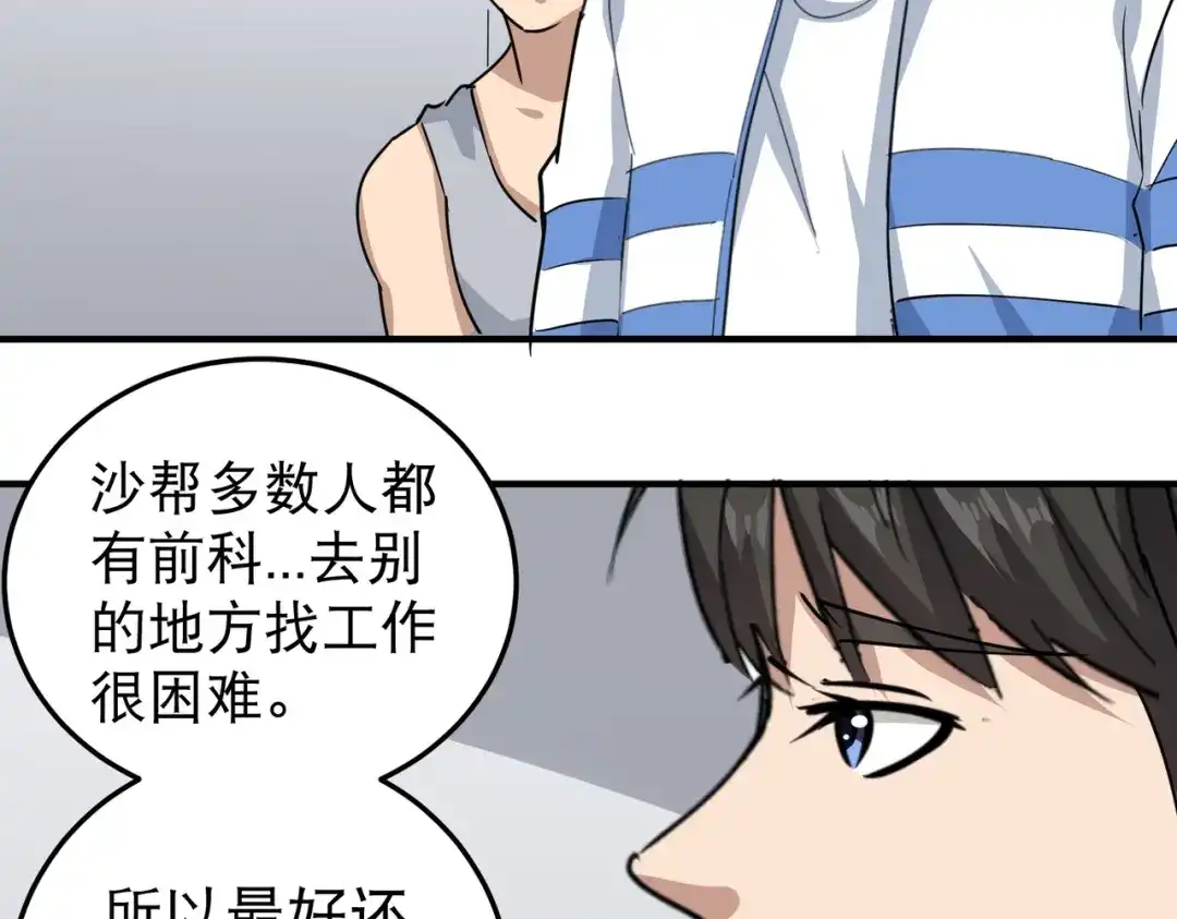 《校园护花高手》第61话 第31页