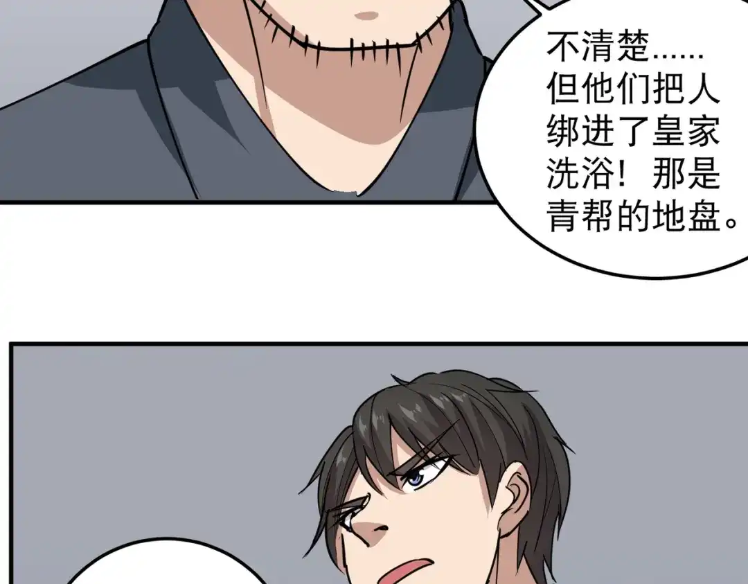 《校园护花高手》第61话 第42页