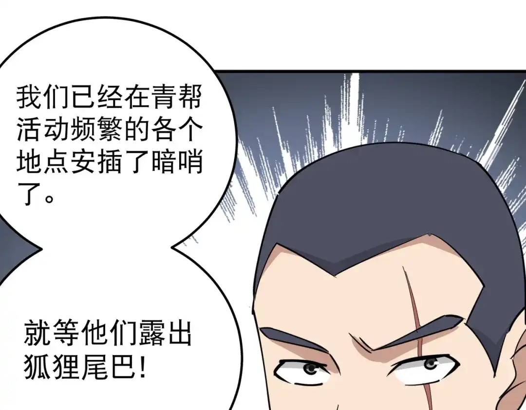 《校园护花高手》第61话 第36页
