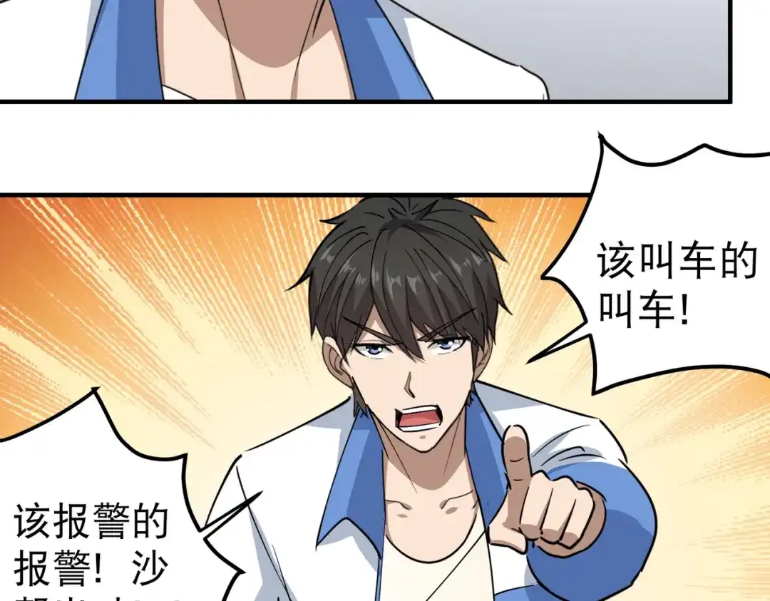 《校园护花高手》第61话 第55页