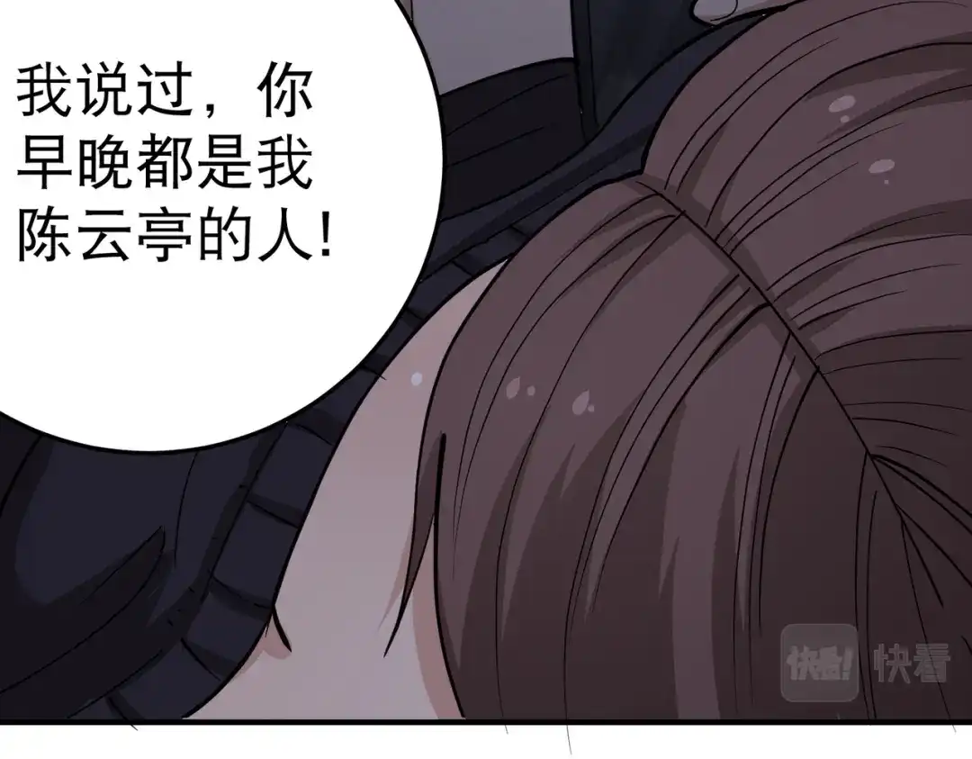 《校园护花高手》第61话 第61页