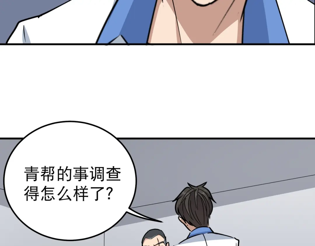 《校园护花高手》第61话 第34页