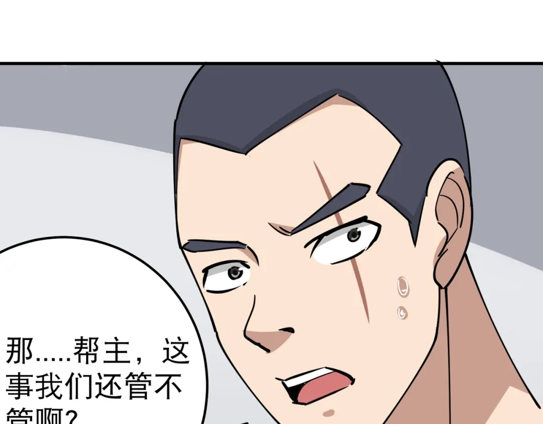 《校园护花高手》第61话 第52页