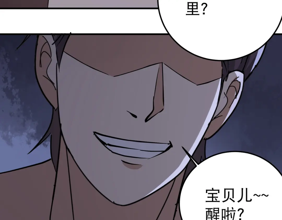 《校园护花高手》第61话 第58页