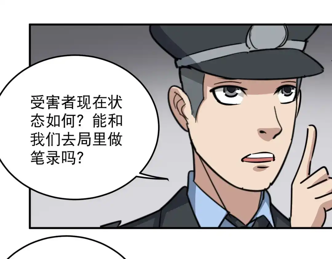 《校园护花高手》第63话 第55页