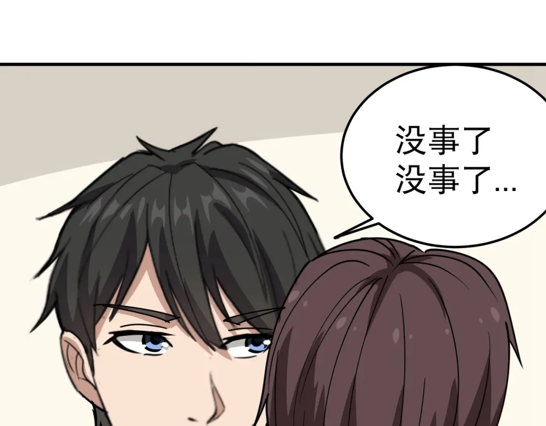 《校园护花高手》第63话 第49页