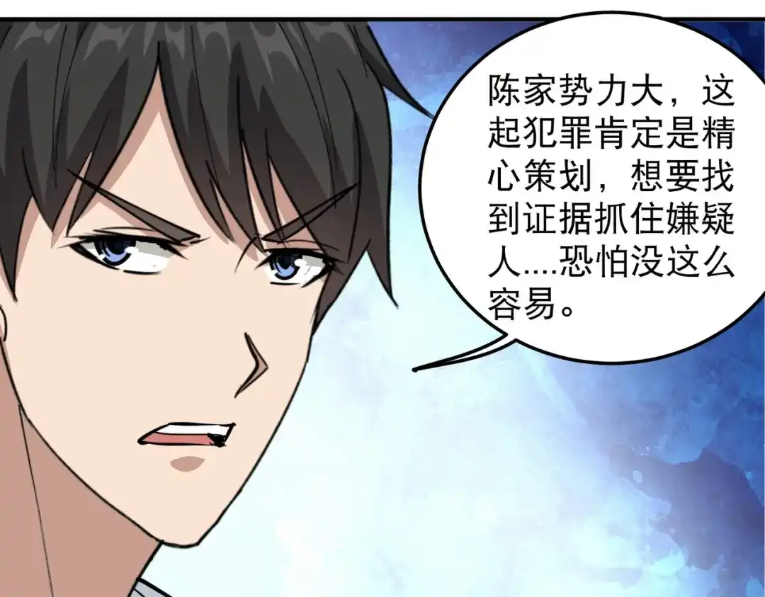 《校园护花高手》第63话 第61页