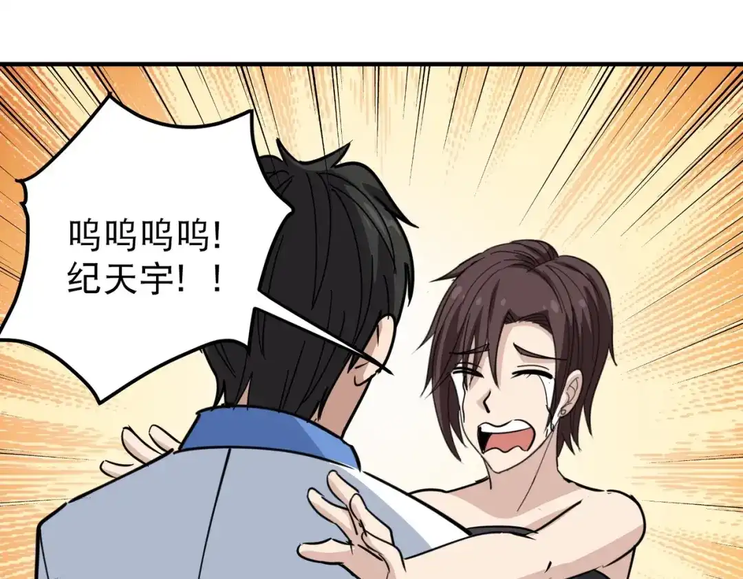 《校园护花高手》第63话 第47页