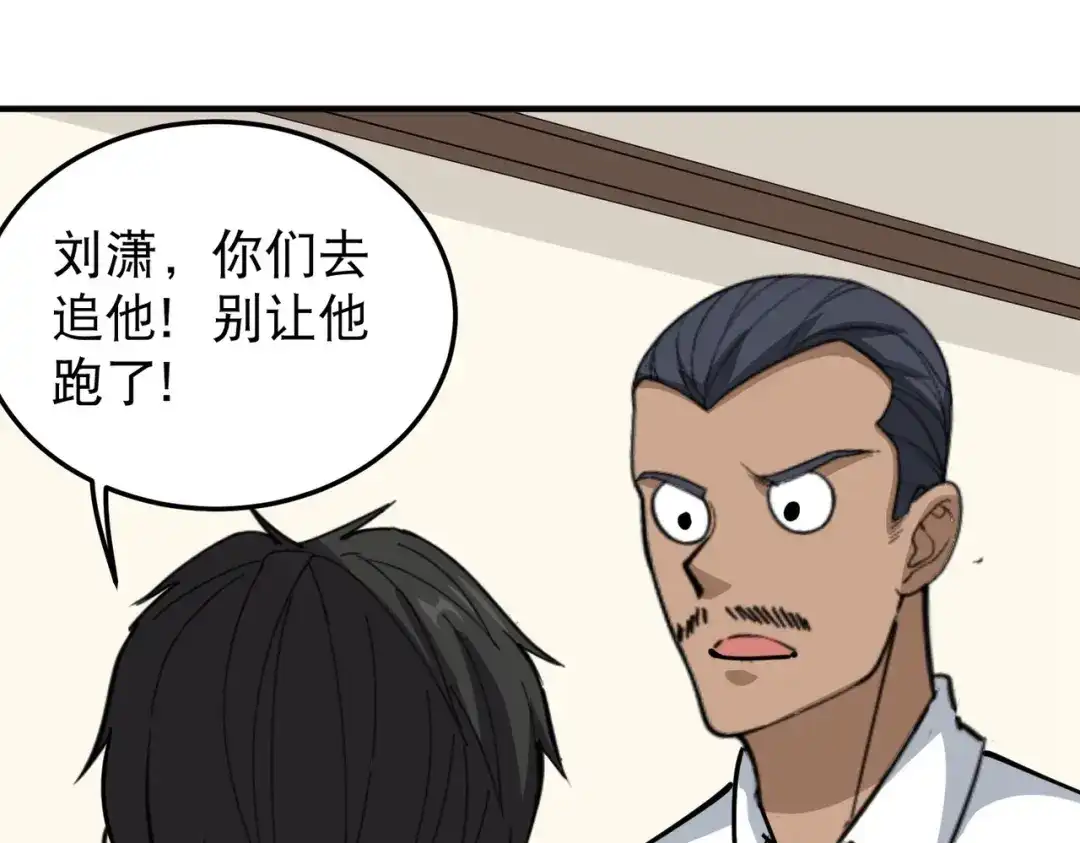 《校园护花高手》第63话 第44页