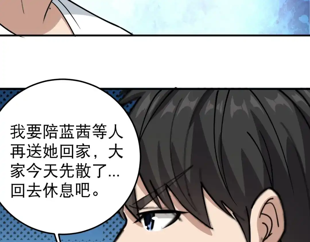 《校园护花高手》第63话 第62页