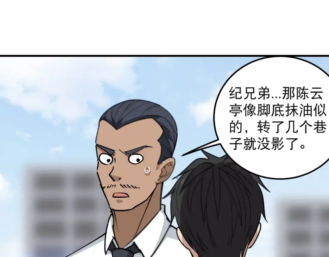 《校园护花高手》第63话 第58页