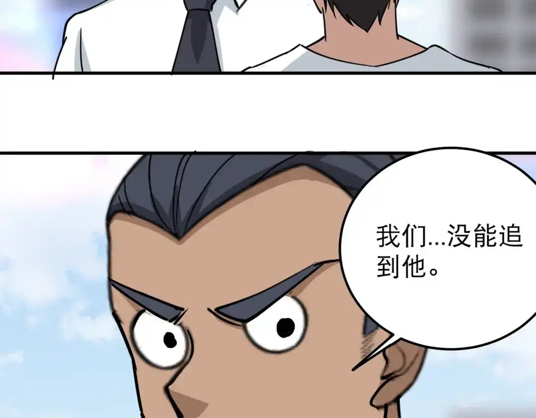《校园护花高手》第63话 第59页