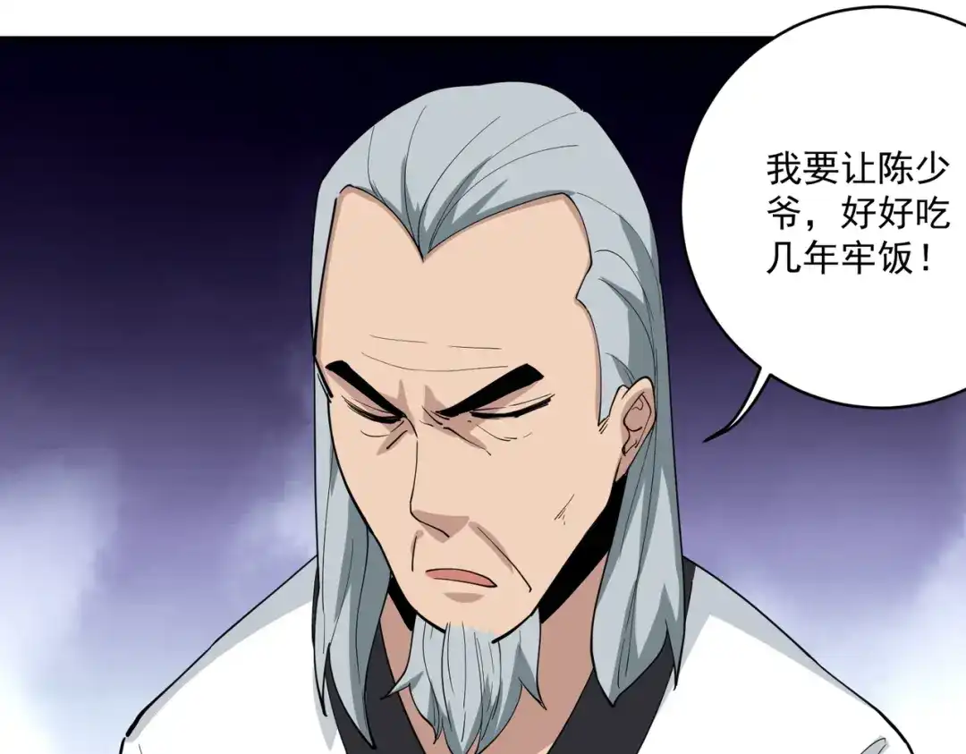 《校园护花高手》第64话 第43页