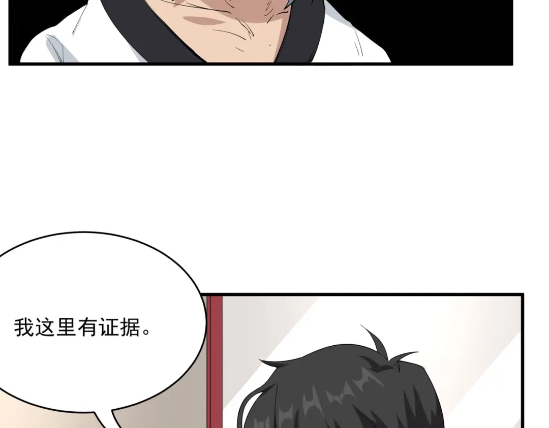 《校园护花高手》第64话 第33页