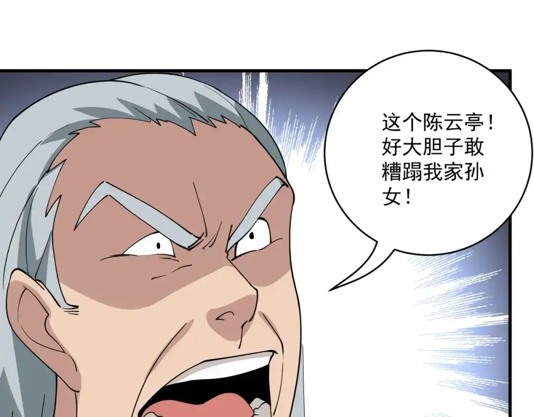 《校园护花高手》第64话 第24页