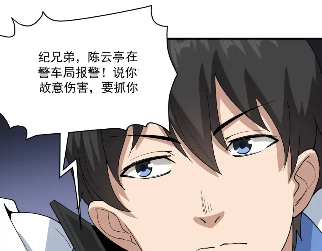 《校园护花高手》第64话 第48页
