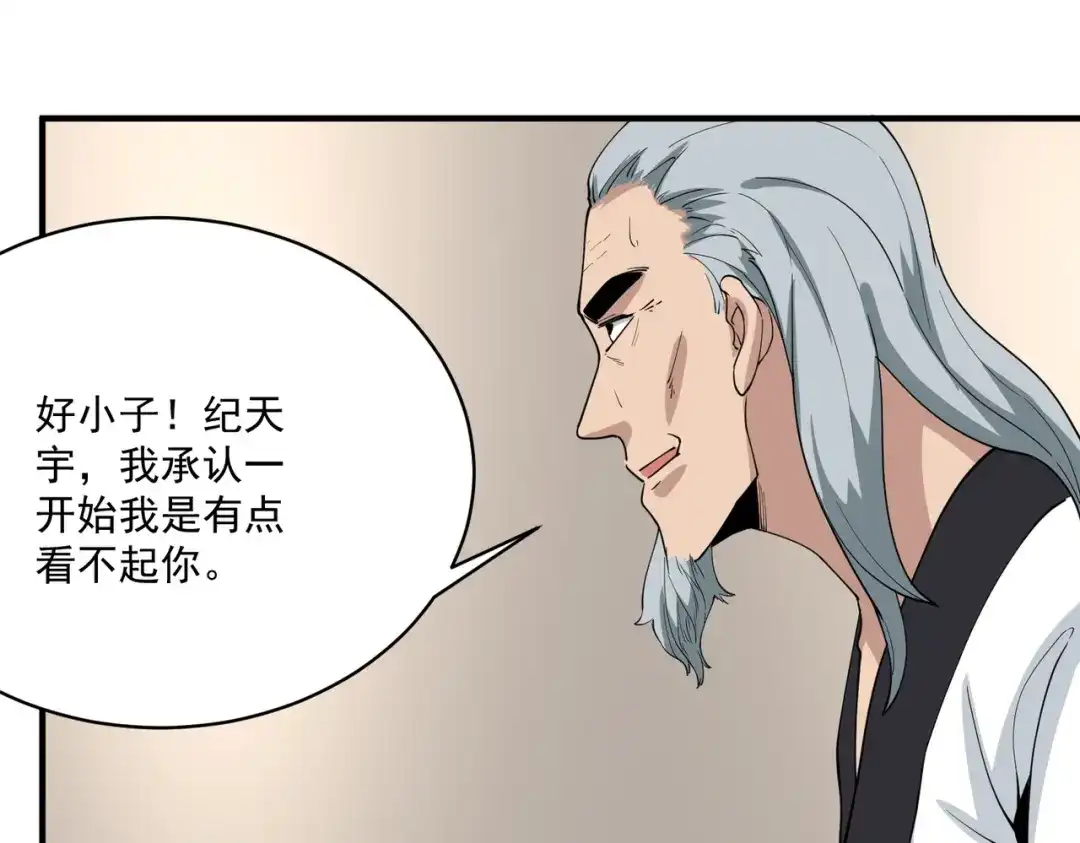 《校园护花高手》第64话 第40页