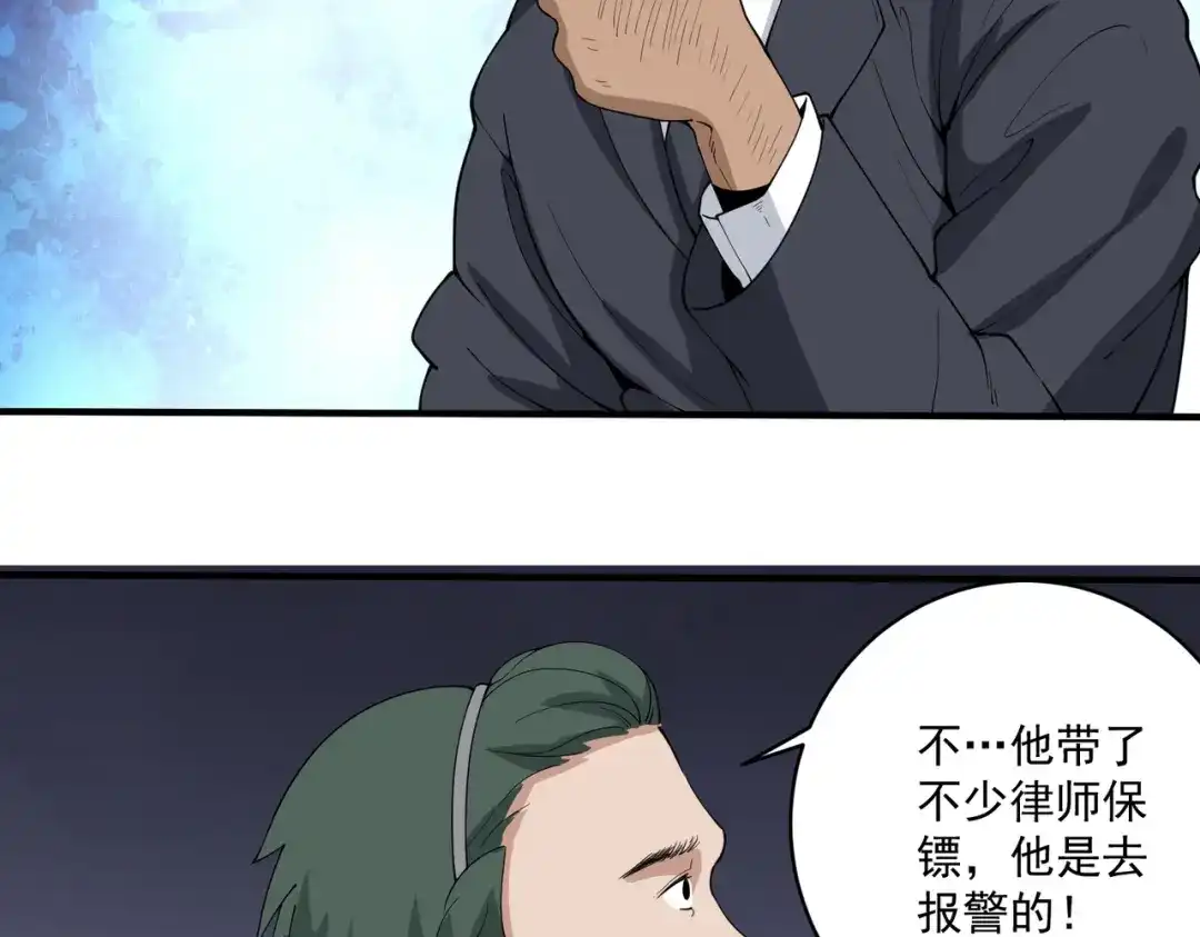 《校园护花高手》第64话 第14页