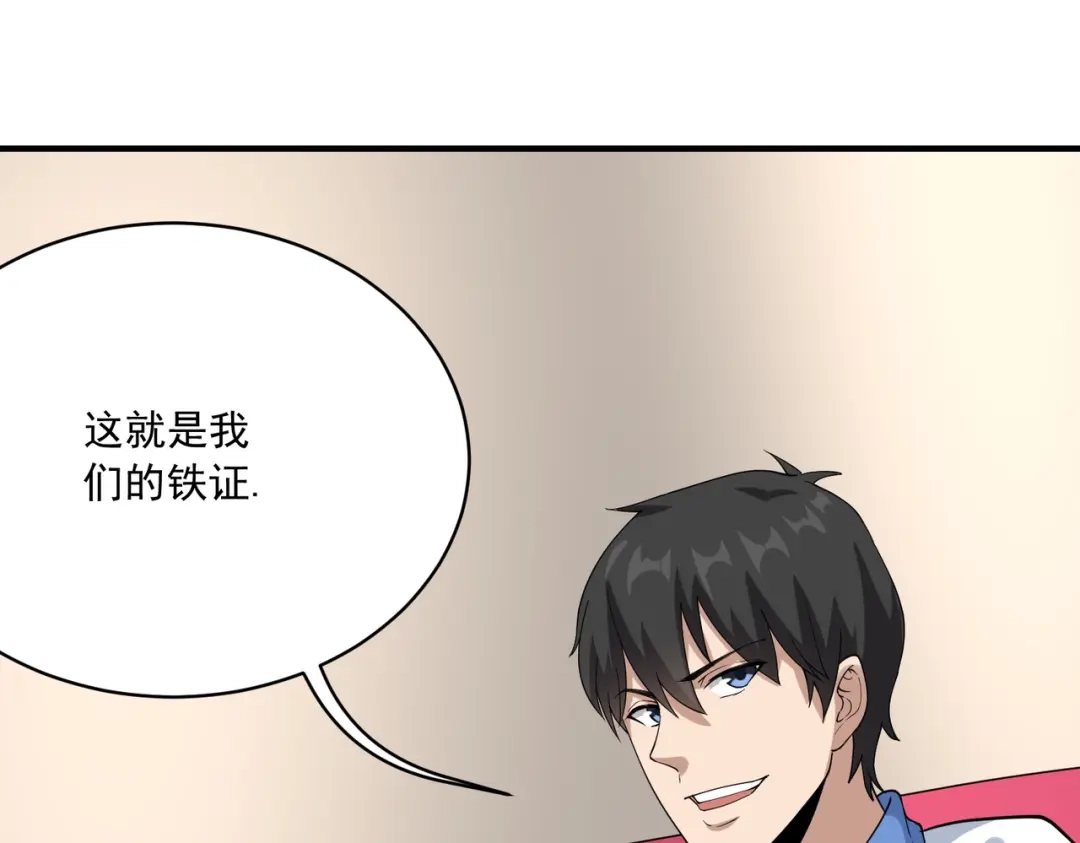 《校园护花高手》第64话 第37页