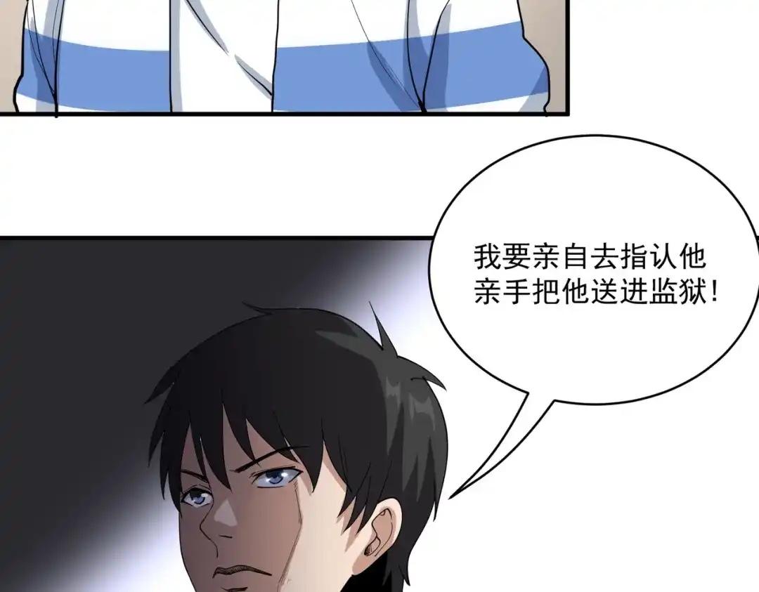 《校园护花高手》第64话 第57页