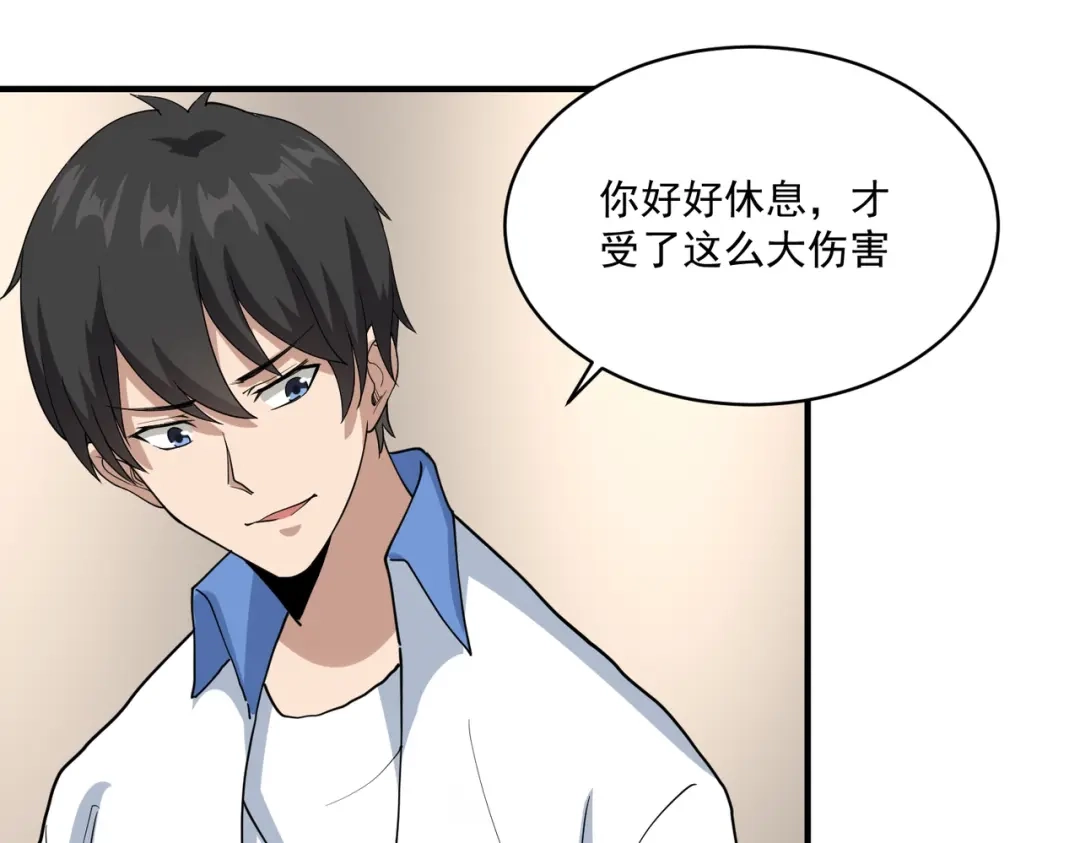 《校园护花高手》第64话 第56页