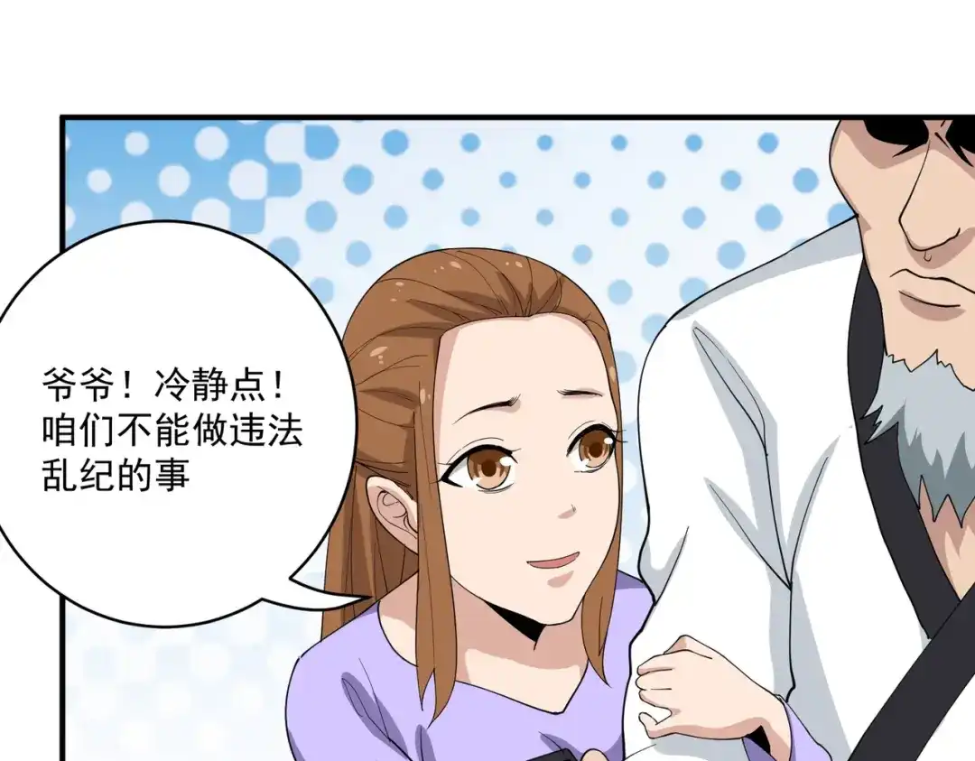 《校园护花高手》第64话 第27页