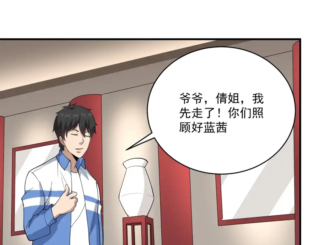 《校园护花高手》第64话 第53页