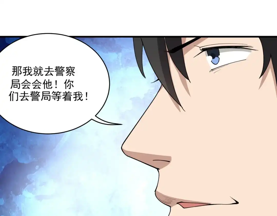 《校园护花高手》第64话 第51页