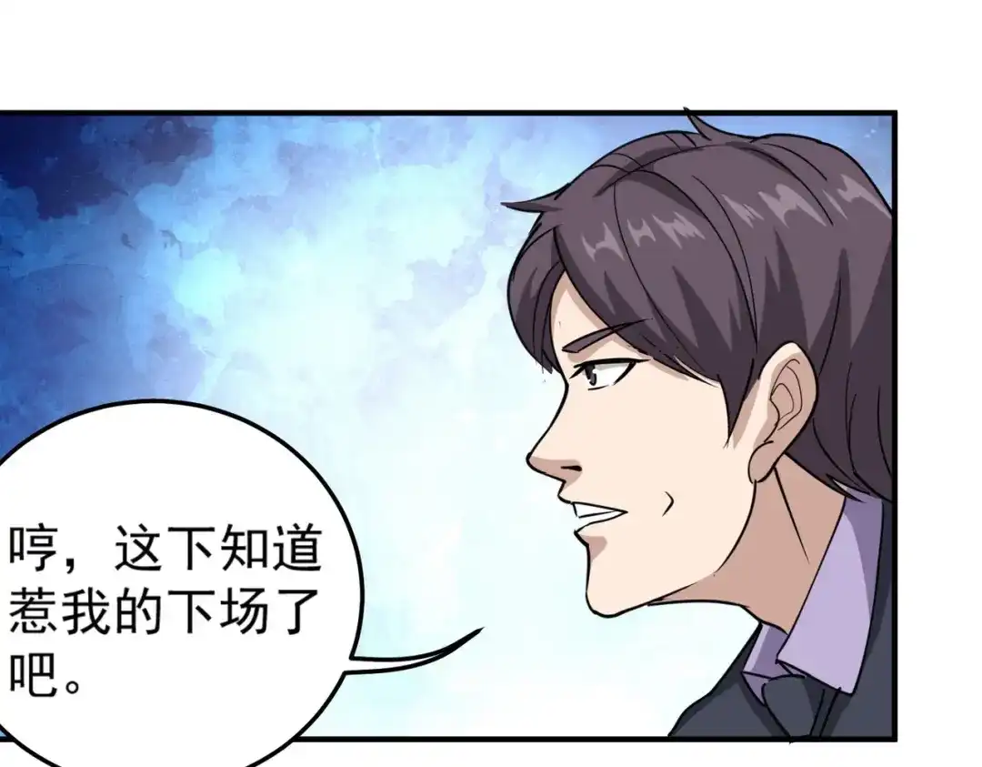 《校园护花高手》第65话 第58页