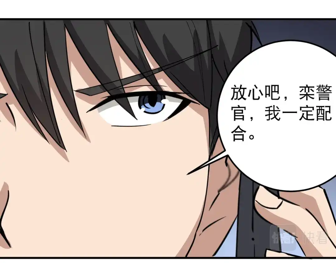 《校园护花高手》第65话 第28页