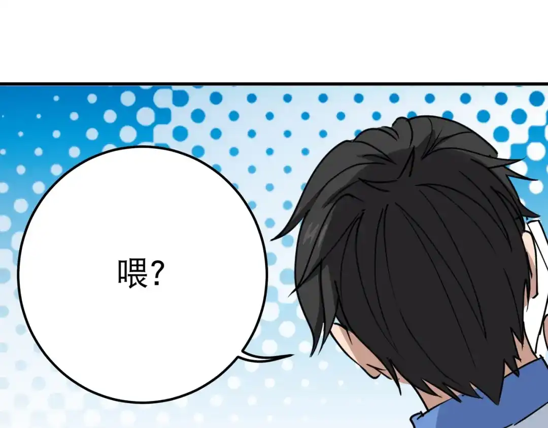 《校园护花高手》第65话 第11页